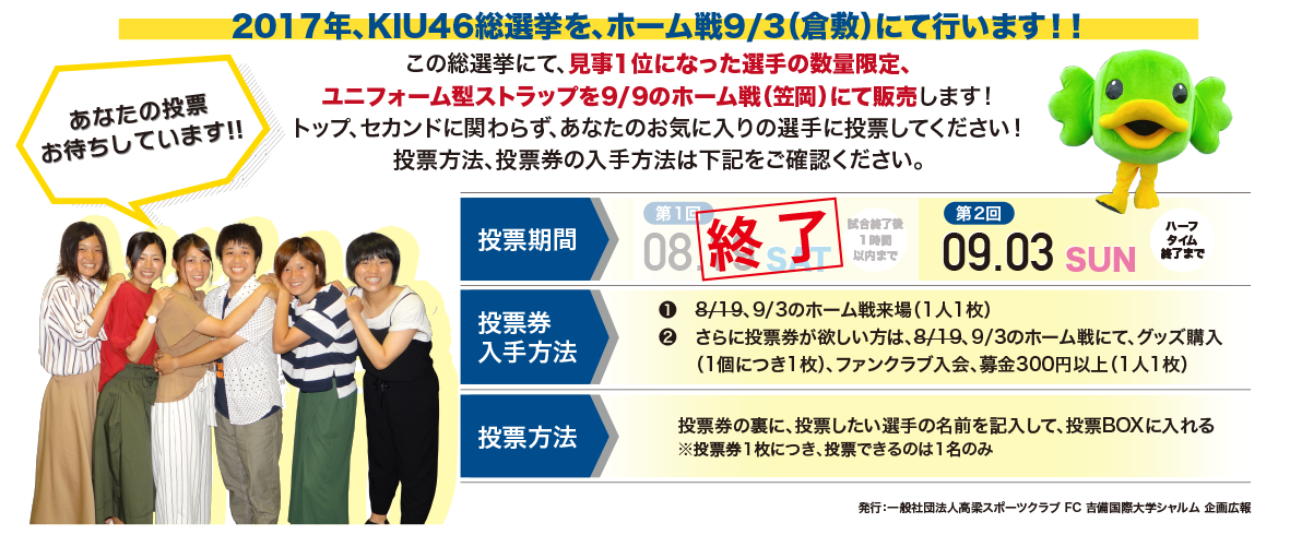 KIU46総選挙告知
