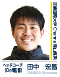 田中 宏昌