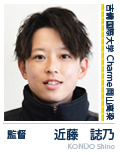 近藤 誌乃