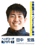 田中 宏昌