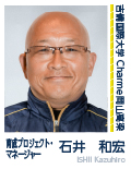 石井　和宏