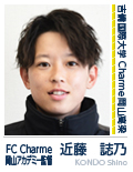 近藤 誌乃