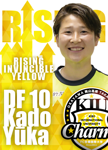 吉備国際大学charme岡山高梁 選手情報 10