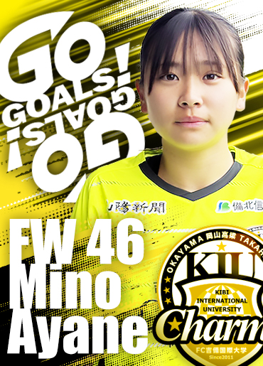 三野 彩音