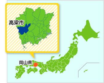 高梁市の位置地図