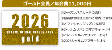 ゴールド会員