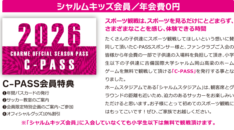 2025オフィシャルファンクラブ