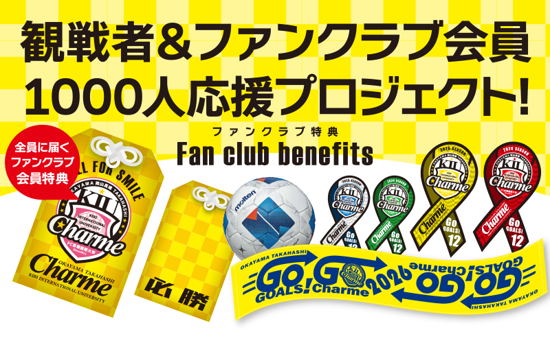 2026オフィシャルファンクラブ