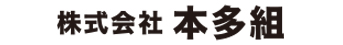 (株)本多組