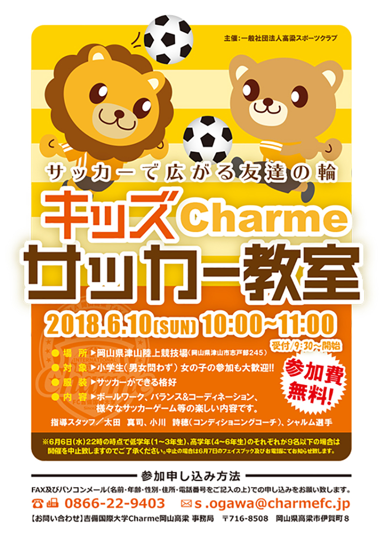 News 18年6月4日 Fc吉備国際大学charme News 18年6月4日 Fc吉備国際大学charme