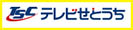 テレビせとうち