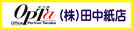 田中紙店