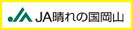 JA岡山