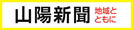 山陽新聞