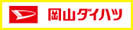 岡山ダイハツ