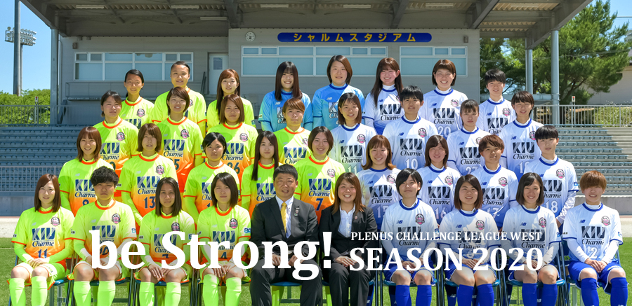 吉備国際大学charme岡山高梁 Offical Website 岡山県高梁市のクラブチーム シャルム 吉備国際大学charme岡山高梁 Offical Website 岡山県高梁市のクラブチーム シャルム