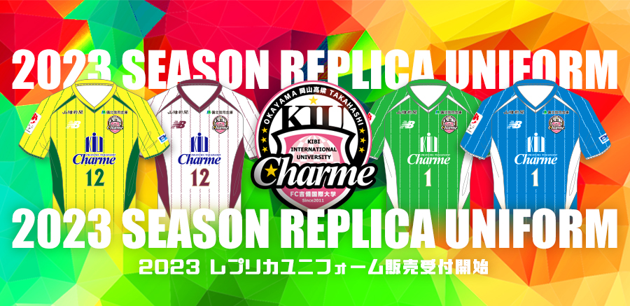 2023ユニフォーム