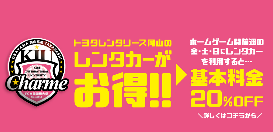 トヨタレンタリース岡山