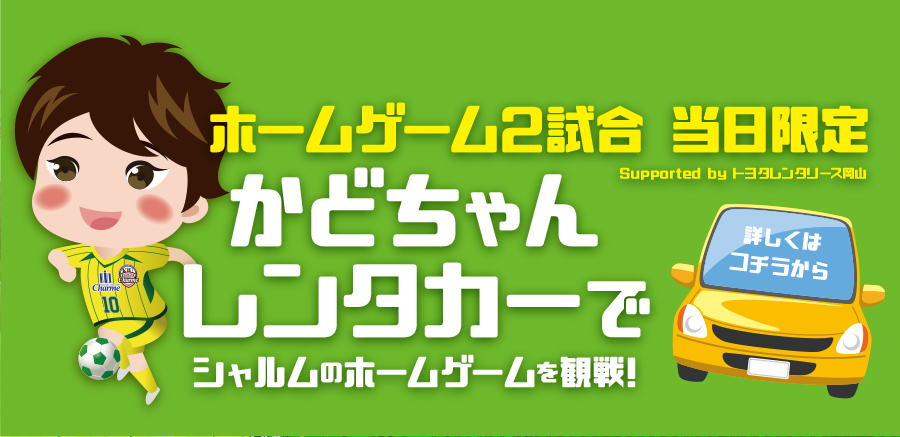 トヨタレンタリース岡山2