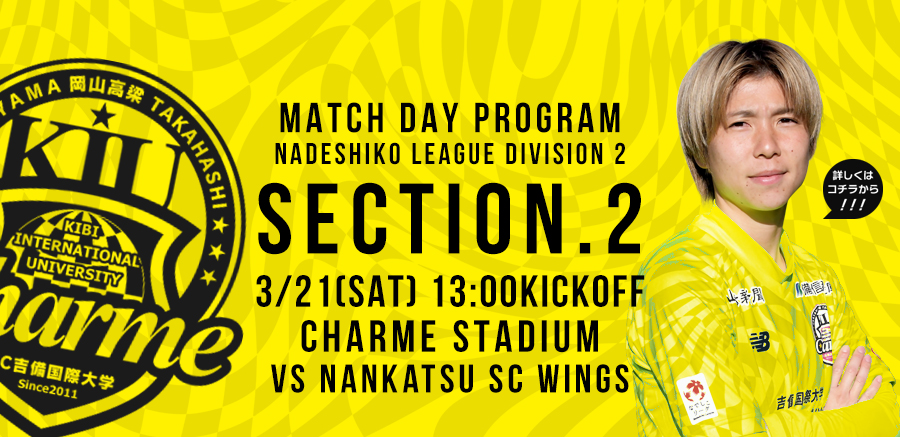 イーグル工業株式会社マッチデー