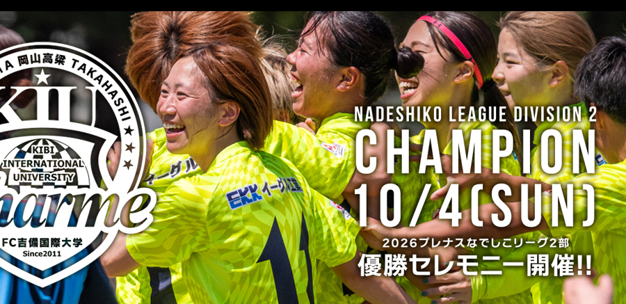 優勝セレモニー