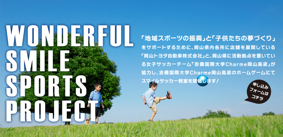 スマイルサッカー教室