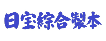 日宝綜合製本株式会社